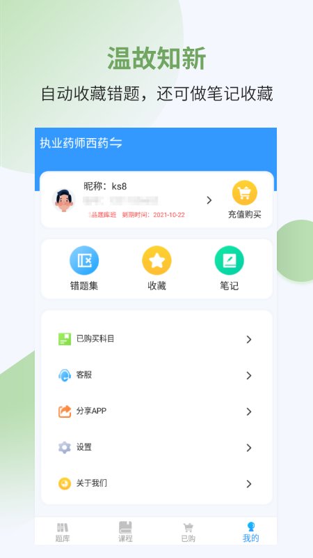执业药师考试宝典app最新版截图4