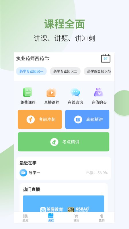 执业药师考试宝典app最新版截图5