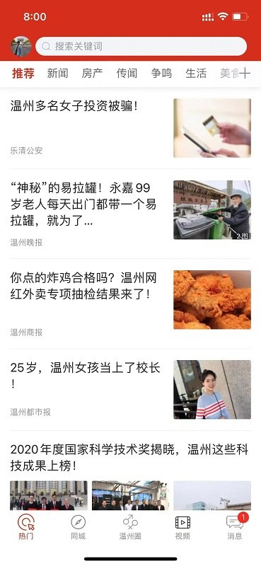 大温州app最新版截图3