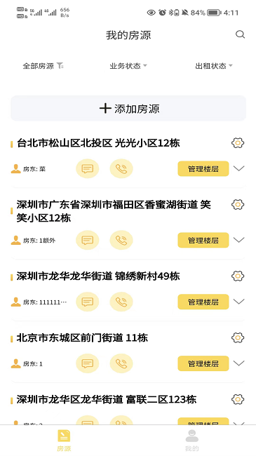 落脚地租房官方版截图2