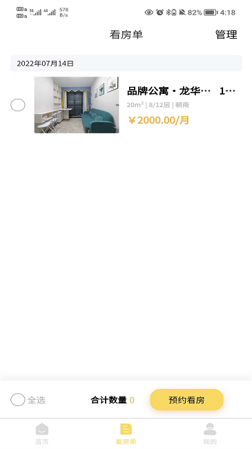 落脚地租房官方版截图3