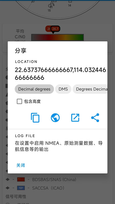 北方卫星导航地图app截图3