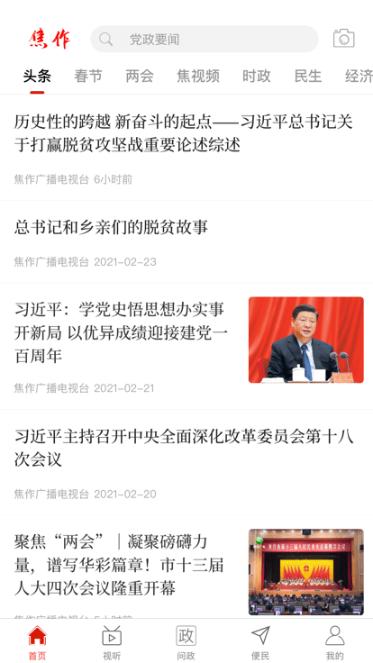 云上焦作客户端截图1