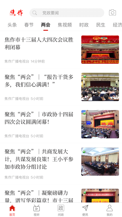 云上焦作客户端截图2