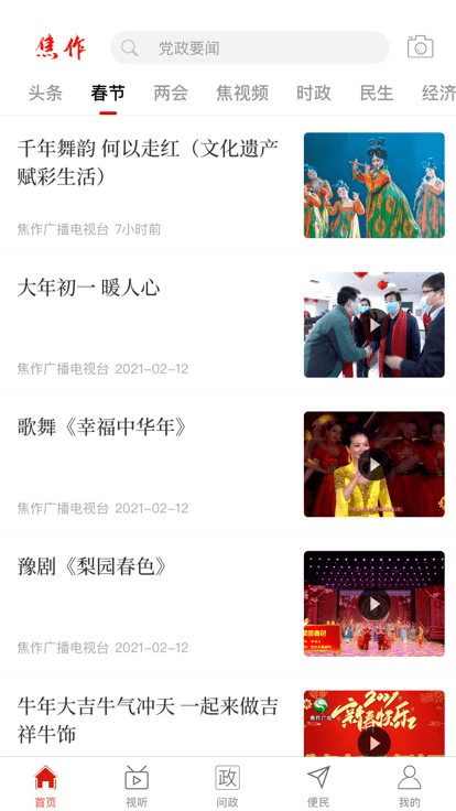 云上焦作客户端截图3