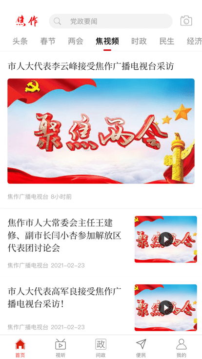 云上焦作客户端截图4