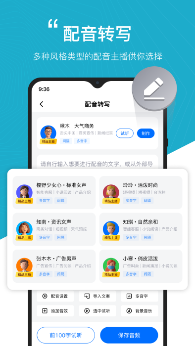 秒转配音app截图1