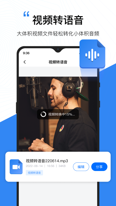 秒转配音app截图2