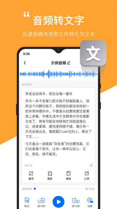 秒转配音app截图3