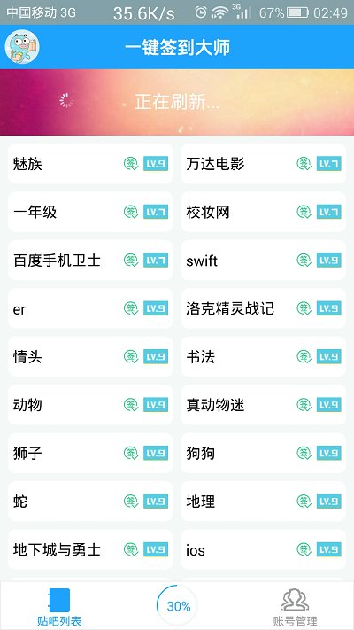贴吧一键签到大师app截图3
