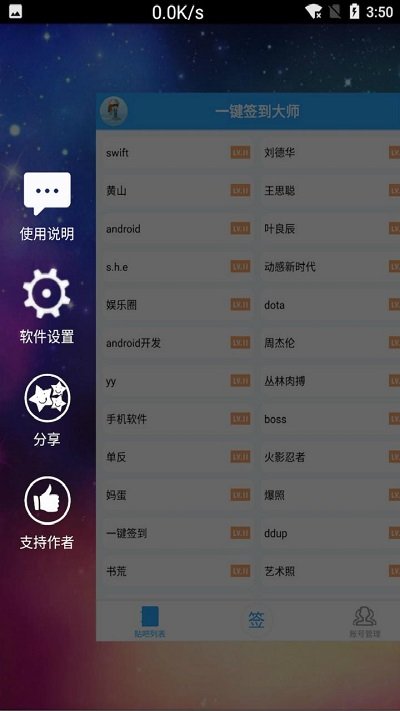 贴吧一键签到大师app截图4