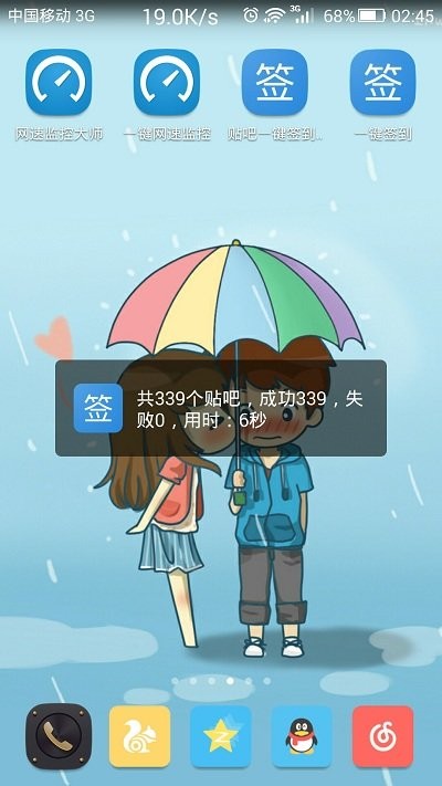 贴吧一键签到大师app截图5