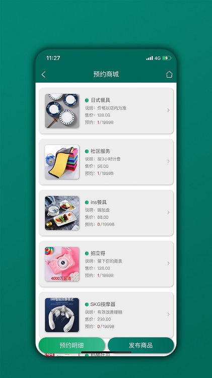 会员管理家最新版截图1