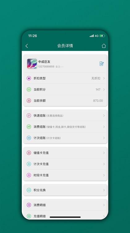 会员管理家最新版截图2