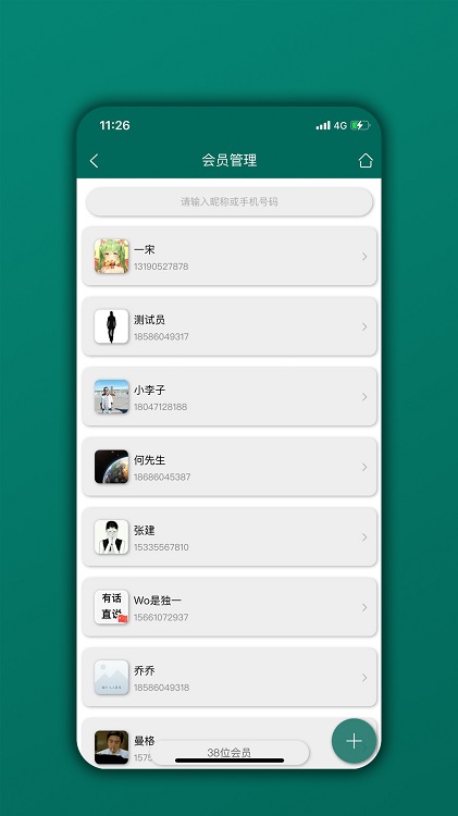 会员管理家最新版截图3