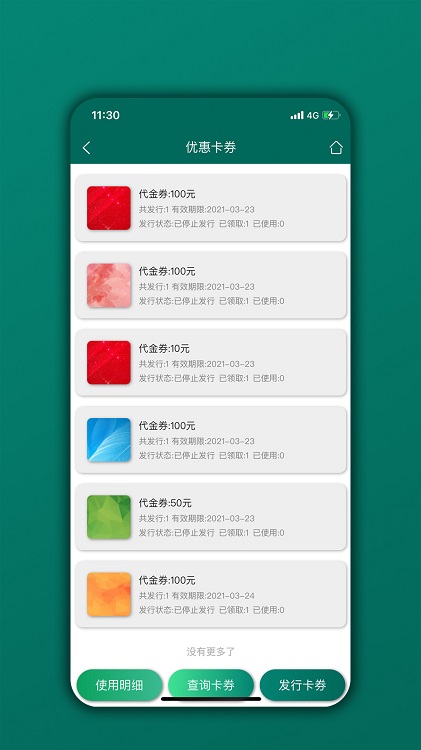 会员管理家最新版截图4