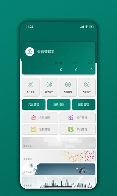 会员管理家最新版截图5