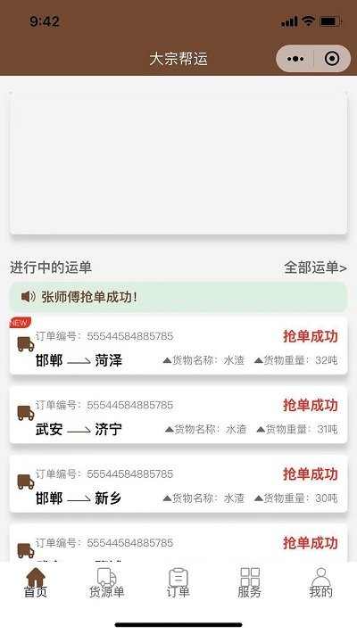 大宗帮运app截图3