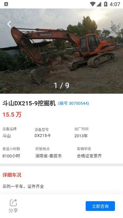 工物机语软件截图1