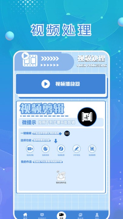 一闪剪辑制作app截图1