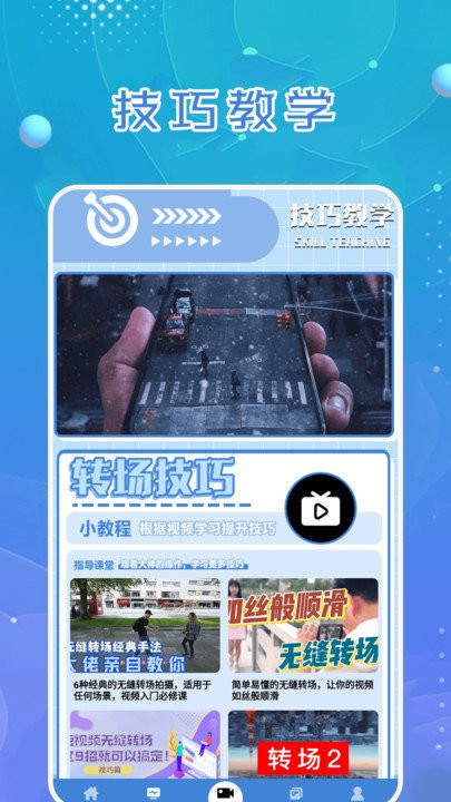 一闪剪辑制作app截图2