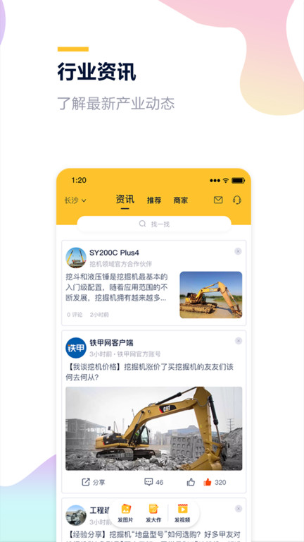 铁公基app截图1