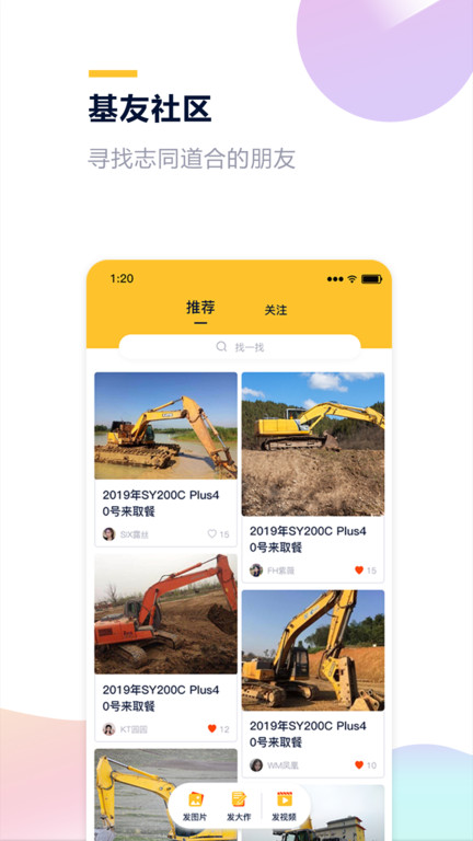 铁公基app截图2