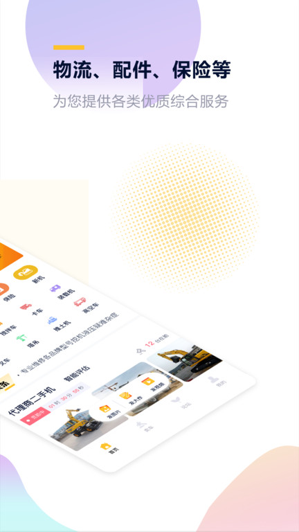 铁公基app截图3