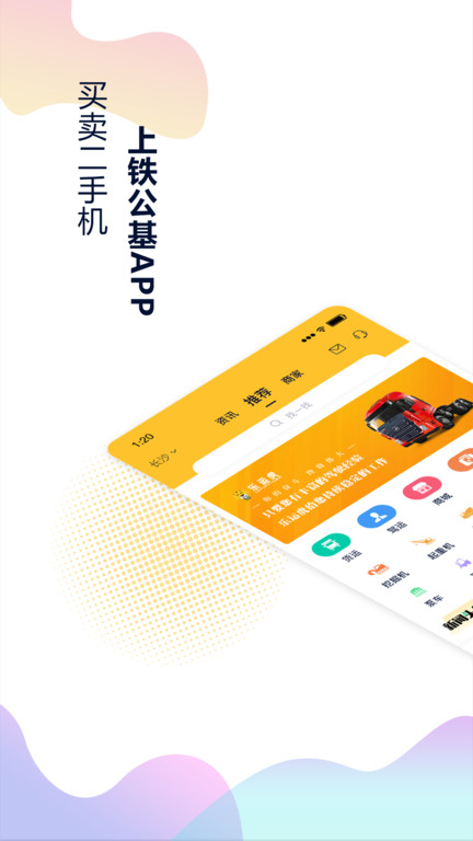 铁公基app截图4