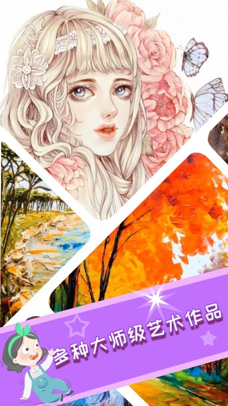 乐涂填色画板官方版(改名乐涂数字填色)截图3