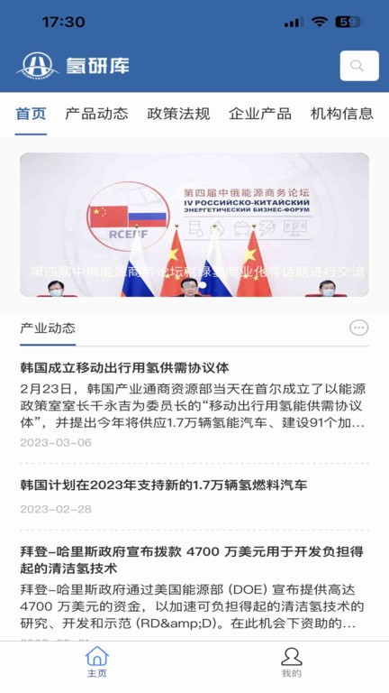 氢研库app截图2