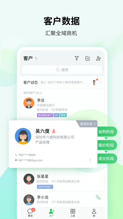 腾讯ec客户管理系统手机版截图1