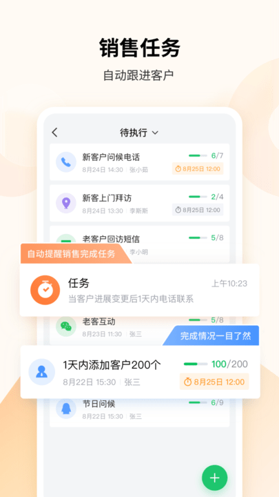 腾讯ec客户管理系统手机版截图2