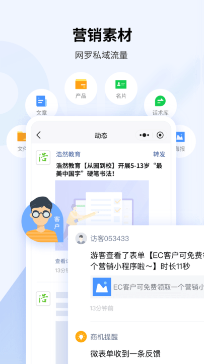 腾讯ec客户管理系统手机版截图3