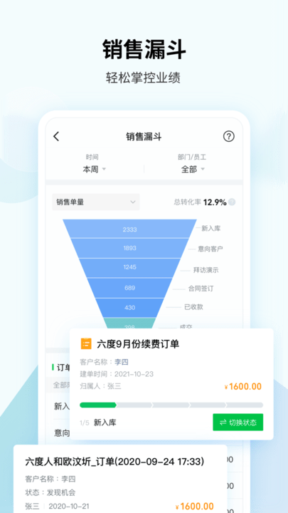 腾讯ec客户管理系统手机版截图4