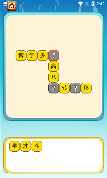 填字游戏宝典手机版截图1