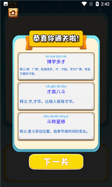 填字游戏宝典手机版截图2