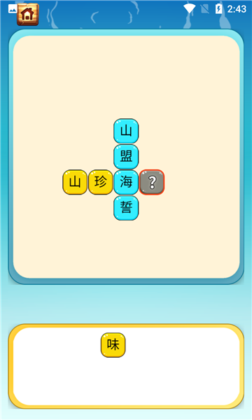 填字游戏宝典手机版截图3
