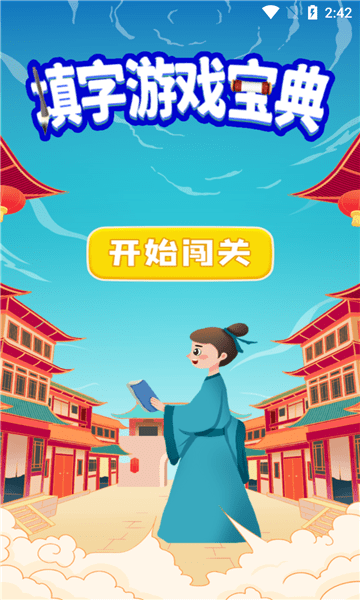 填字游戏宝典手机版截图4
