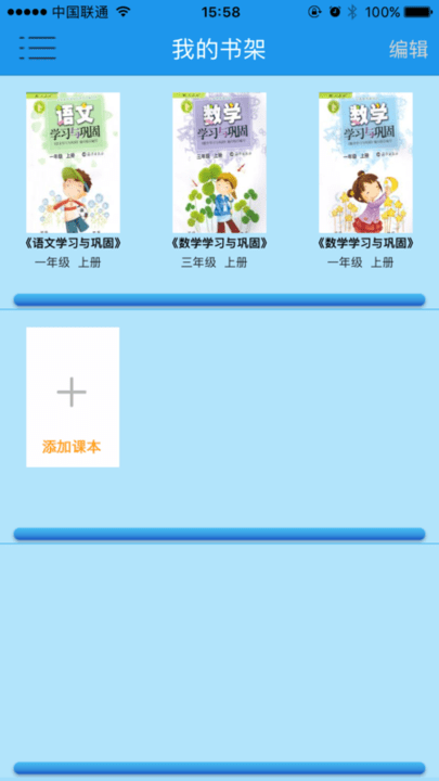 海燕微课互动平台截图1