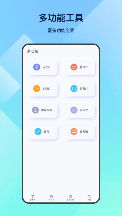 led掌上手电筒app截图1