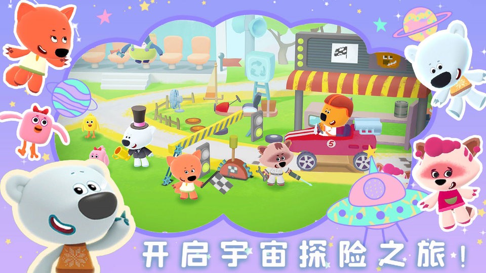 小熊奇妙宇航之旅手游截图1