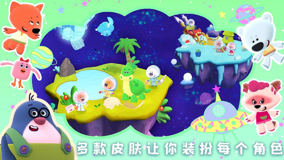 小熊奇妙宇航之旅手游截图2