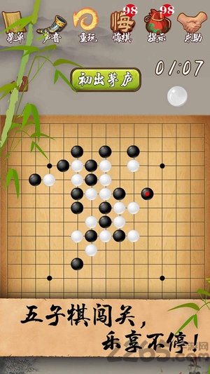 五子棋赚钱游戏截图1