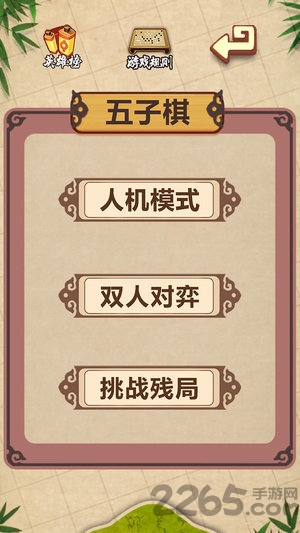 五子棋赚钱游戏截图4