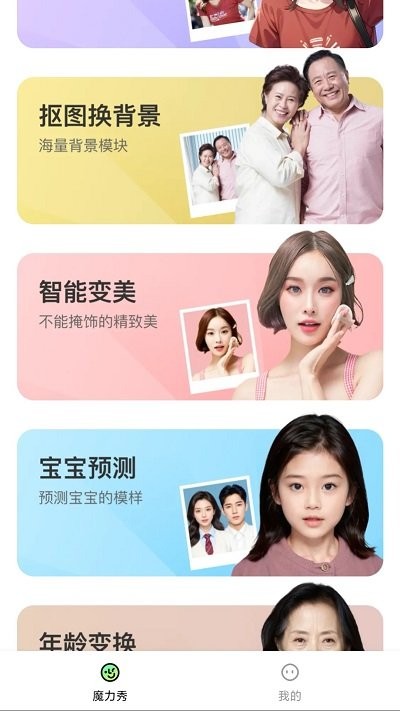 魔力秀手机版截图1