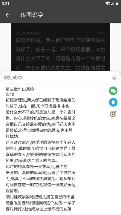 传图识字图片转文字客户端截图3