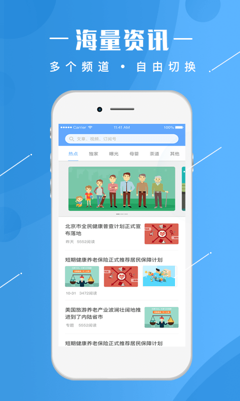人民健康官方版截图1