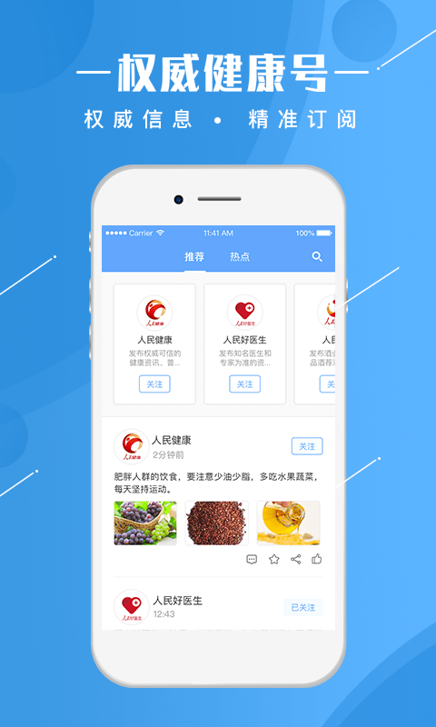 人民健康官方版截图3