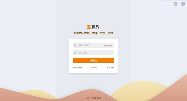 咖店收银系统截图1